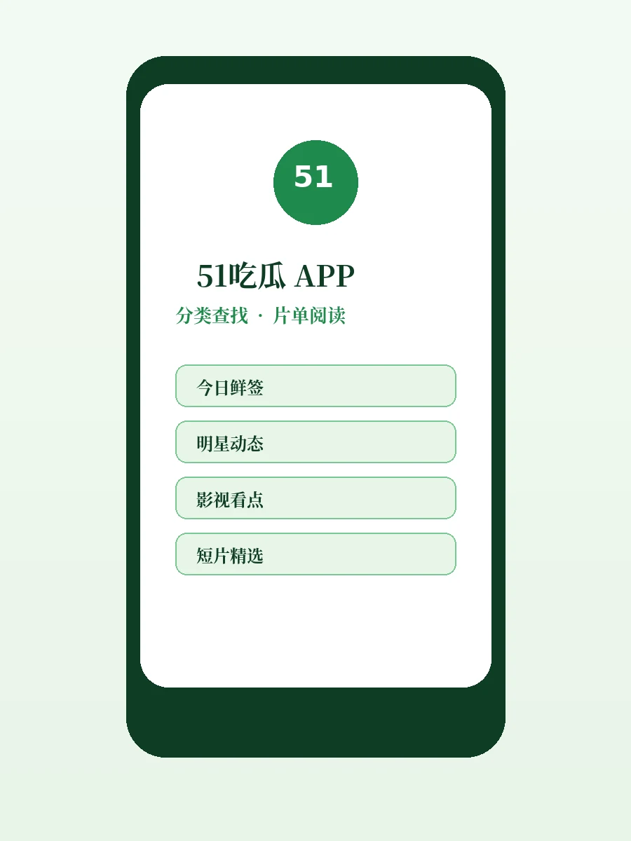 51吃瓜APP